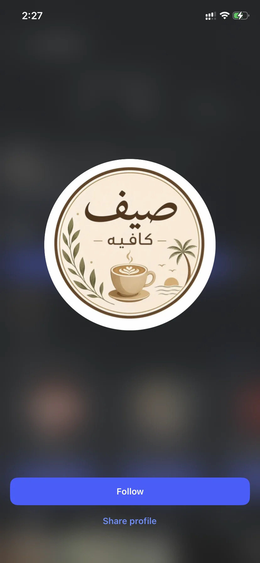 لوكو صيف كافيه الأصلي